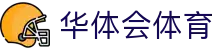 华体会（HTH）官方在线登录入口